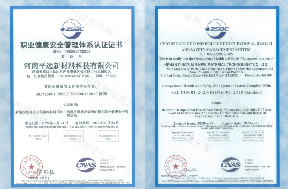 職業健康安全管理體係（xì）認證