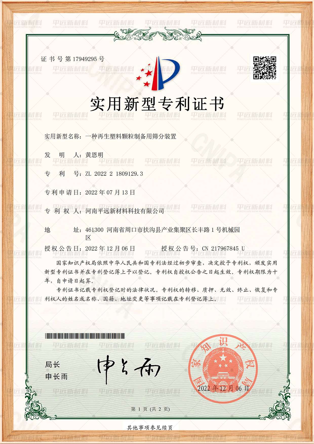 再生塑（sù）料顆粒（lì）製備用篩分裝置專利