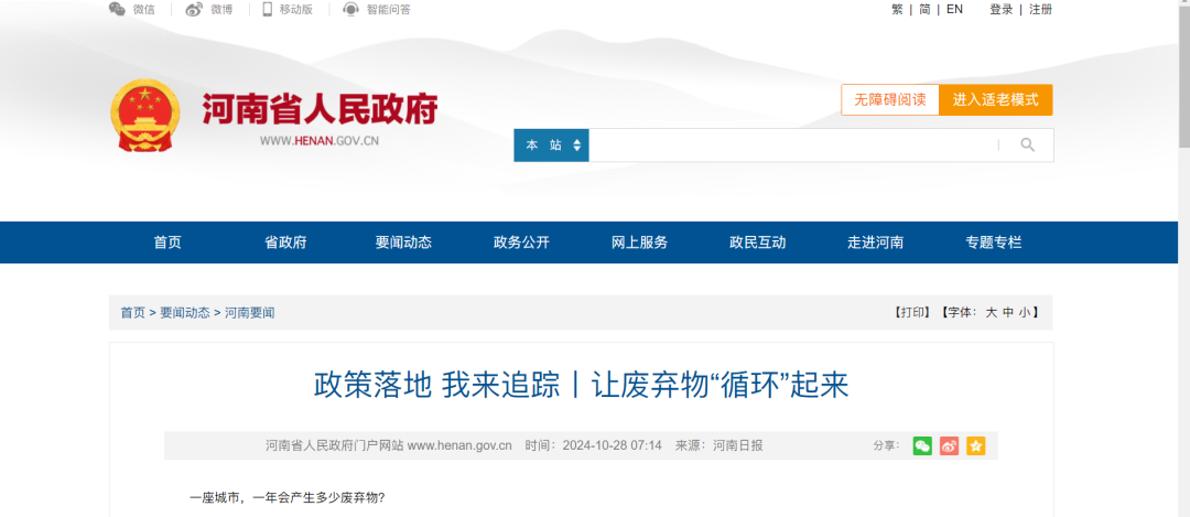 政策落地 我來追蹤丨讓廢棄物“循（xún）環”起來